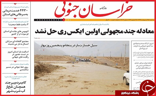 صفحه نخست روزنامه&zwnj;های استانی؛
