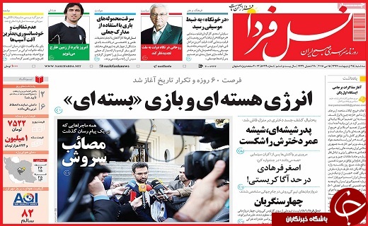 صفحه نخست روزنامه&zwnj;های استانی؛