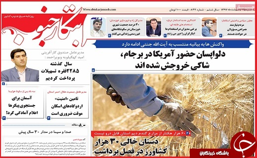 صفحه نخست روزنامه&zwnj;های استانی؛