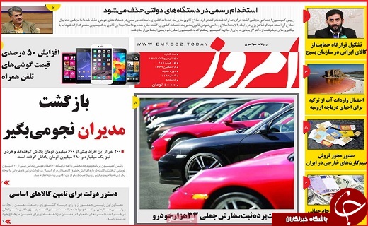 صفحه نخست روزنامه&zwnj;های استانی؛