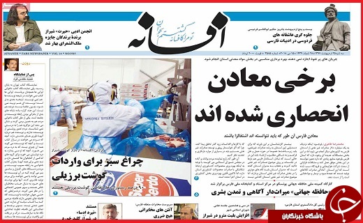 صفحه نخست روزنامه&zwnj;های استانی؛