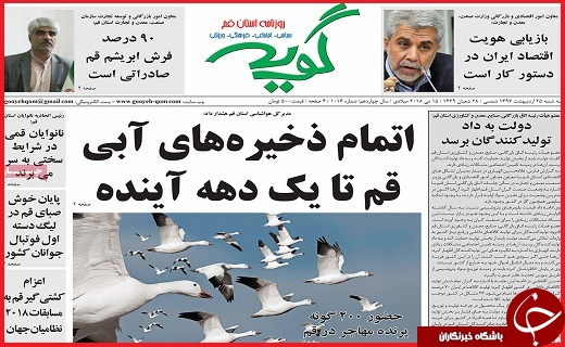 صفحه نخست روزنامه&zwnj;های استانی؛