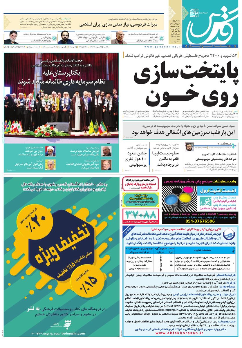 صفحه نخست روزنامه&zwnj;های خراسان رضوی سه شنبه ۲۵ اردیبهشت
