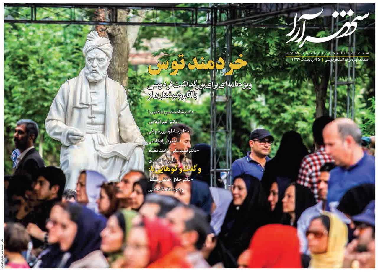 صفحه نخست روزنامه&zwnj;های خراسان رضوی سه شنبه ۲۵ اردیبهشت