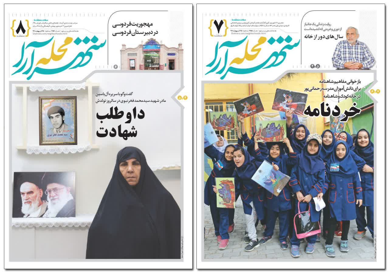 صفحه نخست روزنامه&zwnj;های خراسان رضوی سه شنبه ۲۵ اردیبهشت