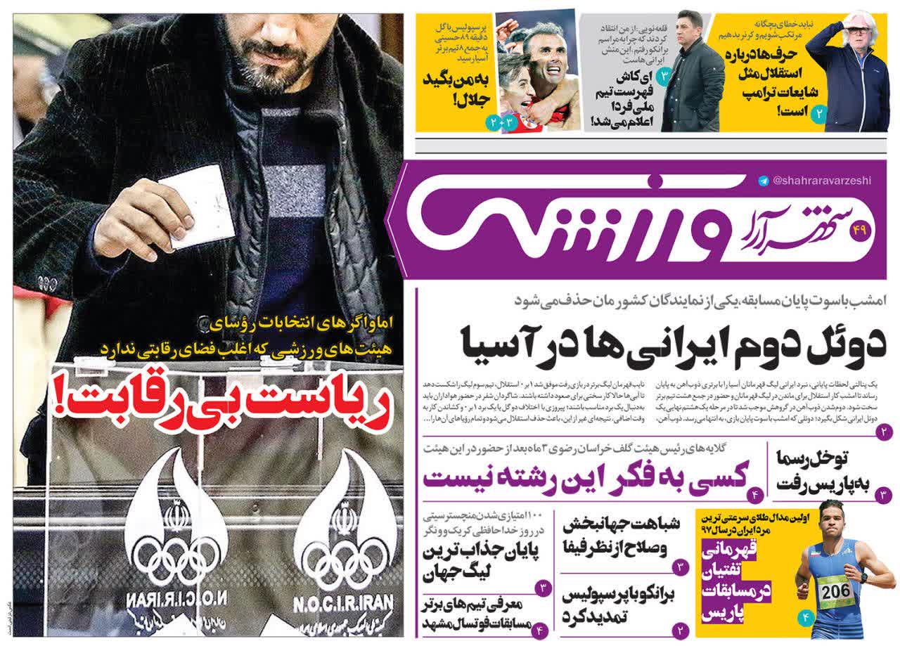 صفحه نخست روزنامه&zwnj;های خراسان رضوی سه شنبه ۲۵ اردیبهشت