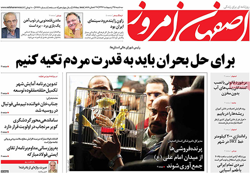 صفحه نخست روزنامه های استان&zwnj; اصفهان سه شنبه 25 اردیبهشت ماه