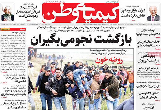 صفحه نخست روزنامه های استان&zwnj; اصفهان سه شنبه 25 اردیبهشت ماه