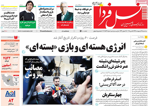 صفحه نخست روزنامه های استان&zwnj; اصفهان سه شنبه 25 اردیبهشت ماه