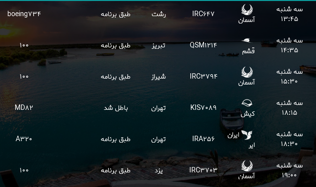پرواز&zwnj;های فرودگاه بندرعباس شنبه ۲۲ اردیبهشت ۹۷