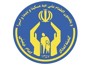 خدمات ویژه کمیته امداد به بیماران صعب العلاج