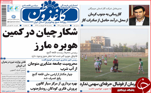 از انحصاری شدن برخی معادن تا بازگشت نجومی بگیران