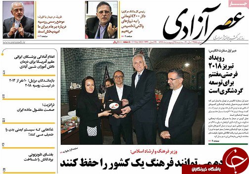صفحه نخست روزنامه استان&zwnj;آذربایجان شرقی سه شنبه ۲۵ اردیبهشت ماه