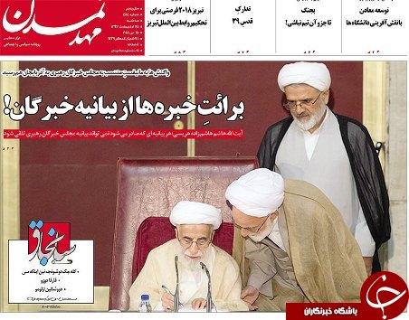 صفحه نخست روزنامه استان&zwnj;آذربایجان شرقی سه شنبه ۲۵ اردیبهشت ماه