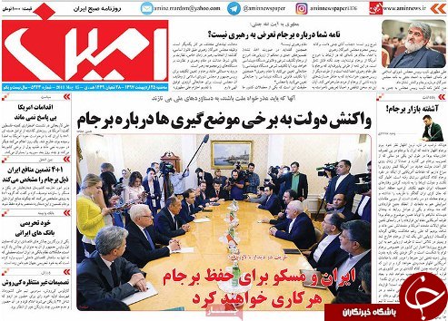 صفحه نخست روزنامه استان&zwnj;آذربایجان شرقی سه شنبه ۲۵ اردیبهشت ماه