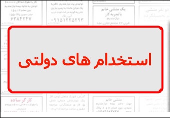 اتمام رویای کارمندی/ مجلس به استخدام در دستگاه&zwnj;های دولتی پایان می&zwnj;دهد