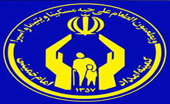 جذب ۵۰ میلیارد تومان کمک خیران در خراسان شمالی