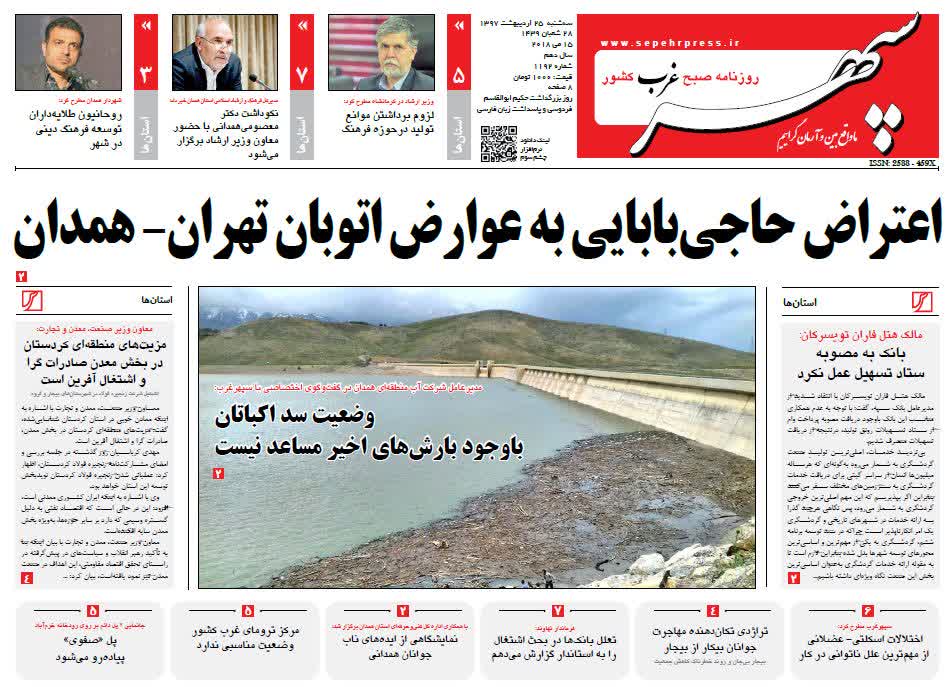 از افزایش عوارض اتوبان همدان-ساوه تا کاهش 50 درصدی شیوع مواد مخدر در همدان