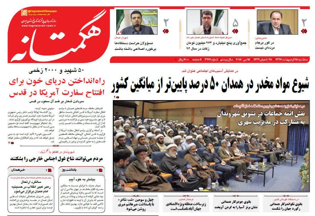 از افزایش عوارض اتوبان همدان-ساوه تا کاهش 50 درصدی شیوع مواد مخدر در همدان