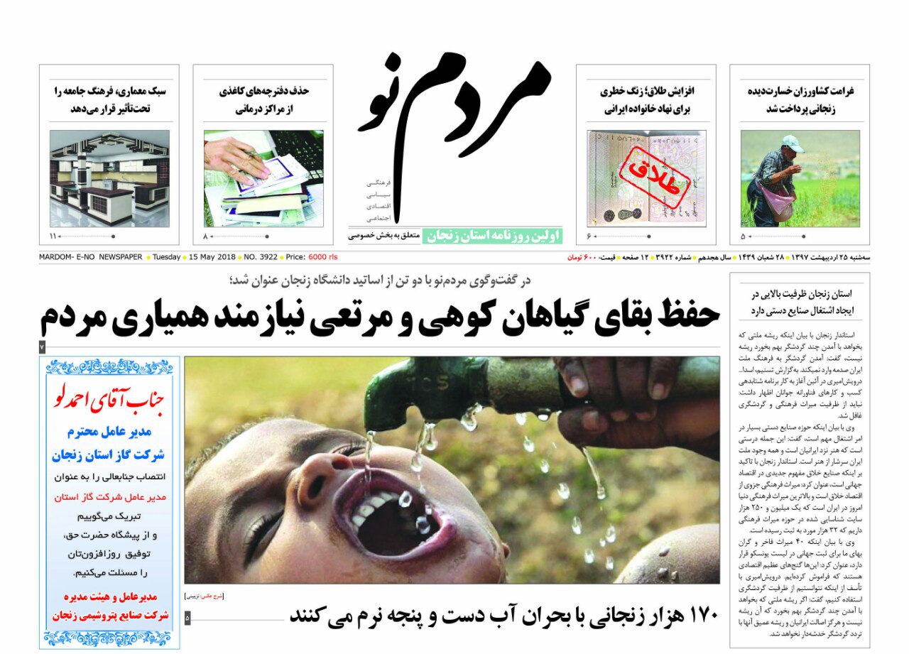 از توزیع گوشت گرم برای تنظیم بازار تا ۱۷۰ هزار زنجانی با بحران آب دست و پنجه نرم می&zwnj;کنند