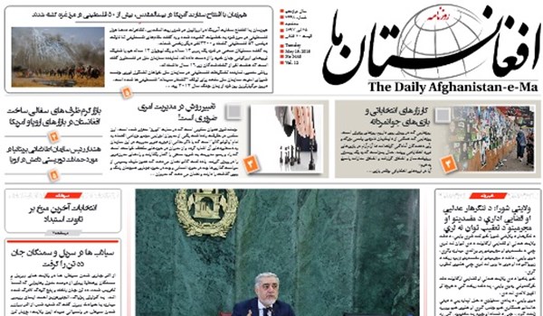 تصاویر صفحه نخست روزنامه های افغانستان/ 25 ثور