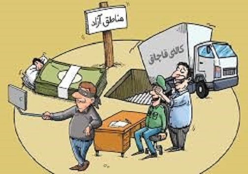 قاچاق، پدیده شوم ومخربی