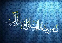 واژه رمضان به چه معنی است
