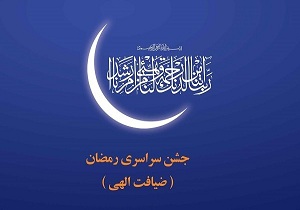 اجرای طرح ضیافت الهی در بقاع متبرکه هرمزگان