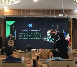 از 10 طرح ملی فن آوری آستان قدس رضوی پرده برداری شد