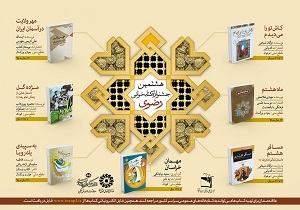آغاز هشتمین جشنواره کتابخوانی رضوی از امروز در استان سمنان