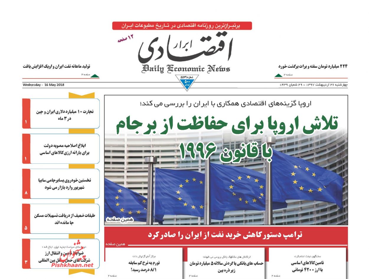 صفحه نخست روزنامه های اقتصادی 26 اردیبهشت ماه