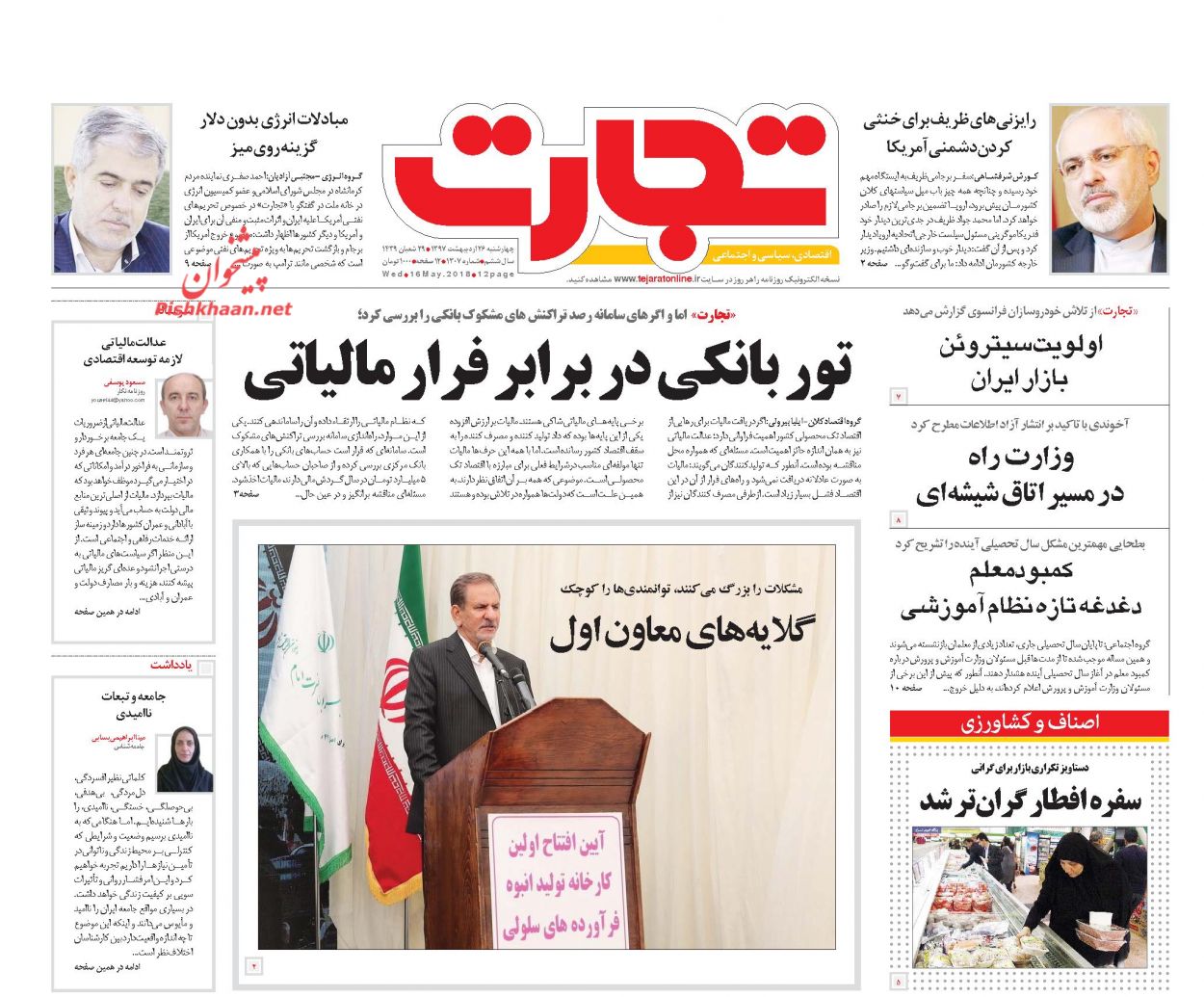 صفحه نخست روزنامه های اقتصادی 26 اردیبهشت ماه