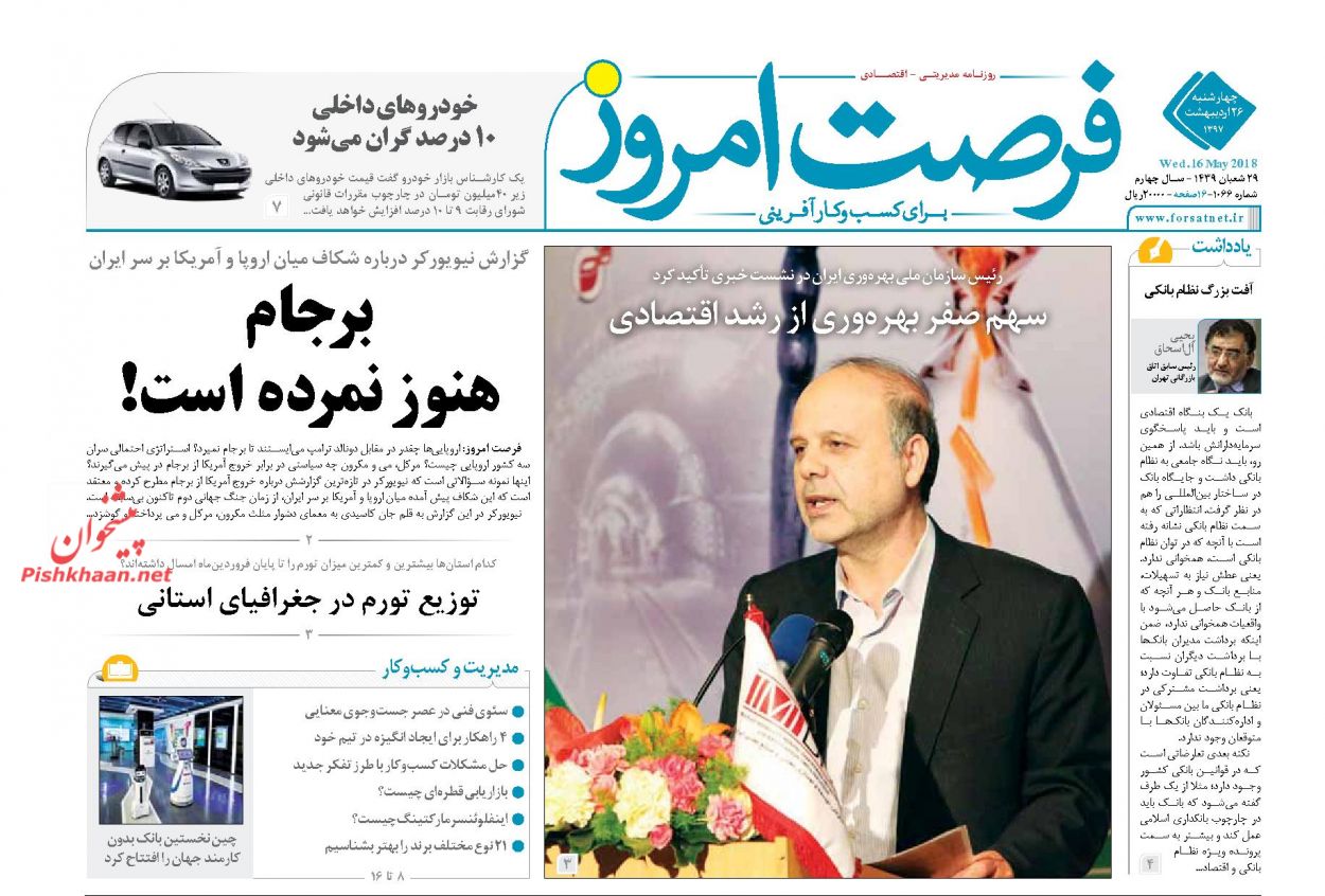 صفحه نخست روزنامه های اقتصادی 26 اردیبهشت ماه