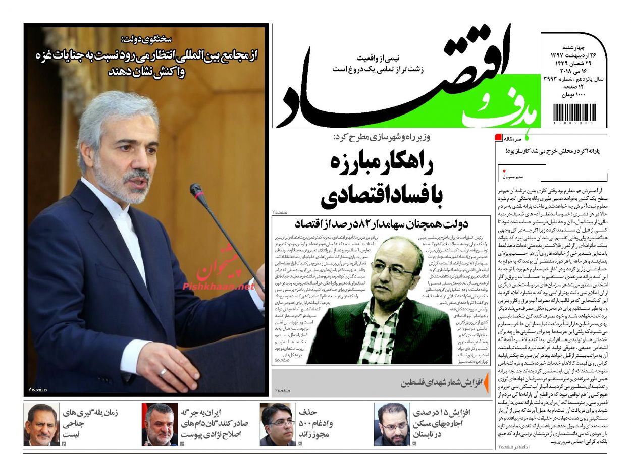 صفحه نخست روزنامه های اقتصادی 26 اردیبهشت ماه
