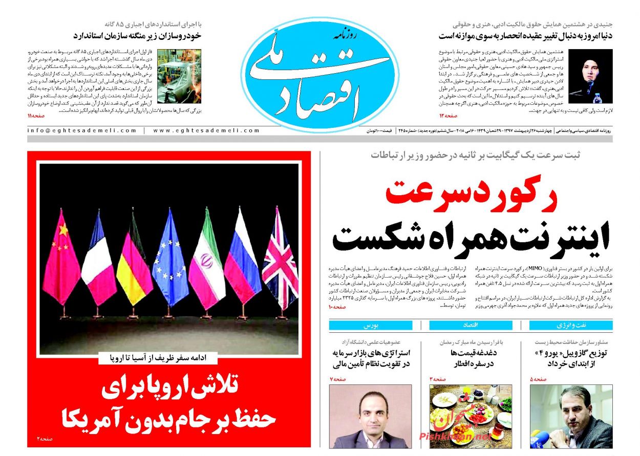 صفحه نخست روزنامه های اقتصادی 26 اردیبهشت ماه