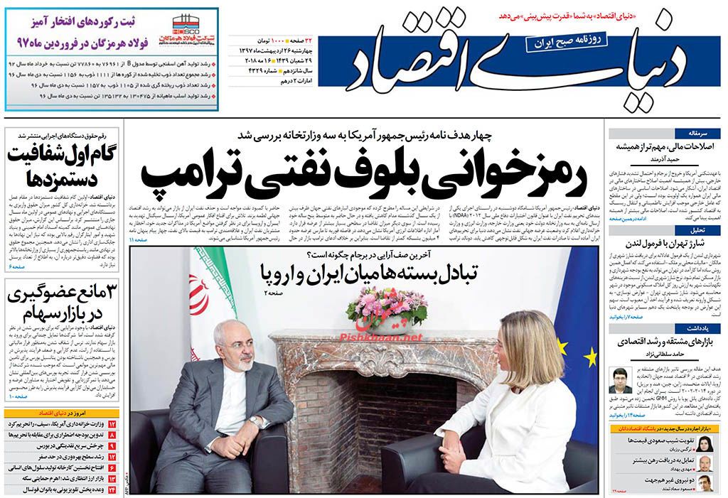 صفحه نخست روزنامه های اقتصادی 26 اردیبهشت ماه