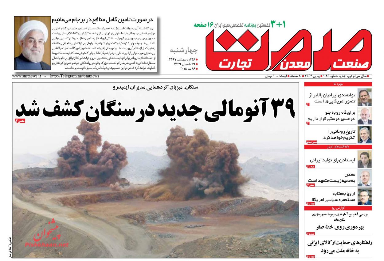 صفحه نخست روزنامه های اقتصادی 26 اردیبهشت ماه
