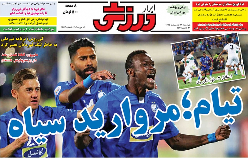 روزنامه&zwnj;های ورزشی ۲۶ اردیبهشت؛