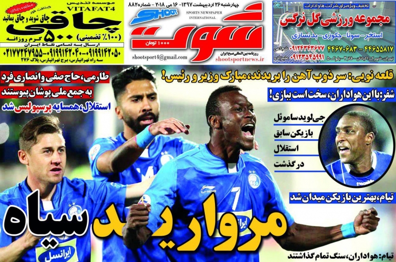 روزنامه&zwnj;های ورزشی ۲۶ اردیبهشت؛