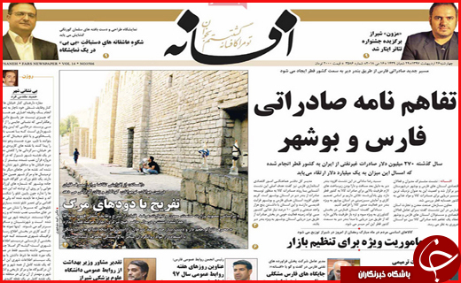 صفحه نخست روزنامه&zwnj;های استانی؛