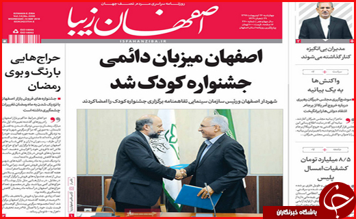 صفحه نخست روزنامه&zwnj;های استانی؛