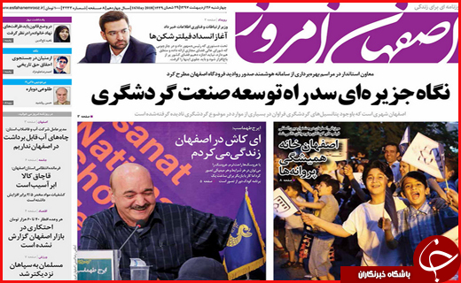 صفحه نخست روزنامه&zwnj;های استانی؛