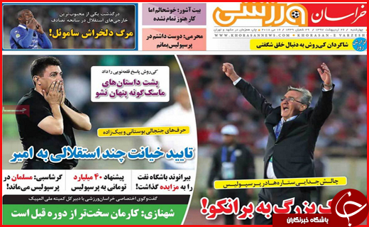 صفحه نخست روزنامه&zwnj;های استانی؛