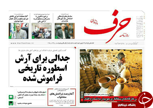 صفحه نخست روزنامه&zwnj;های مازندران چهارشنبه ۲۶ اردیبهشت