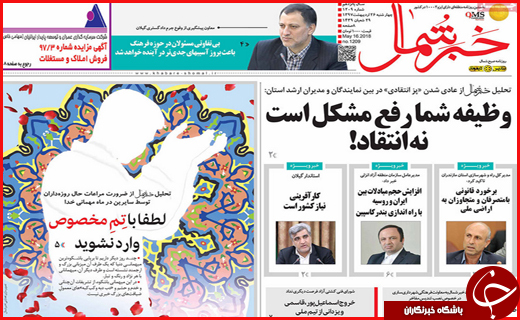 صفحه نخست روزنامه&zwnj;های استانی؛