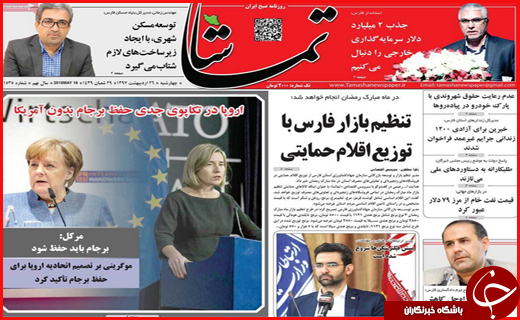 صفحه نخست روزنامه&zwnj;های استانی؛