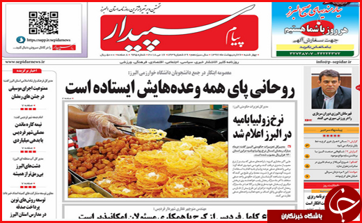 صفحه نخست روزنامه&zwnj;های استانی؛