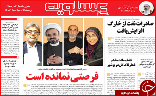 صفحه نخست روزنامه&zwnj;های استانی؛