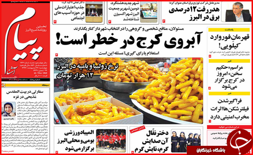 صفحه نخست روزنامه&zwnj;های استانی؛