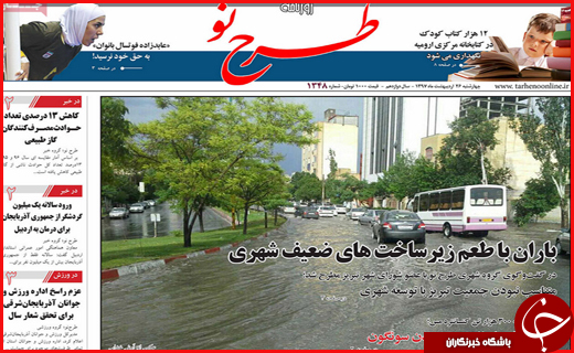 صفحه نخست روزنامه&zwnj;های استانی؛